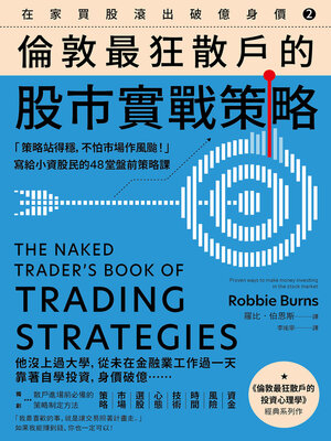 cover image of 在家買股滾出破億身價【Vol.2】，倫敦最狂散戶的股市實戰策略